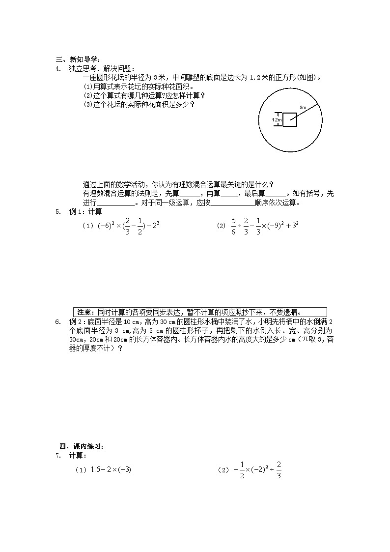 浙教版 初中数学 七年级上册 2.6 有理数的混合运算 导学稿（无答案） 试卷02