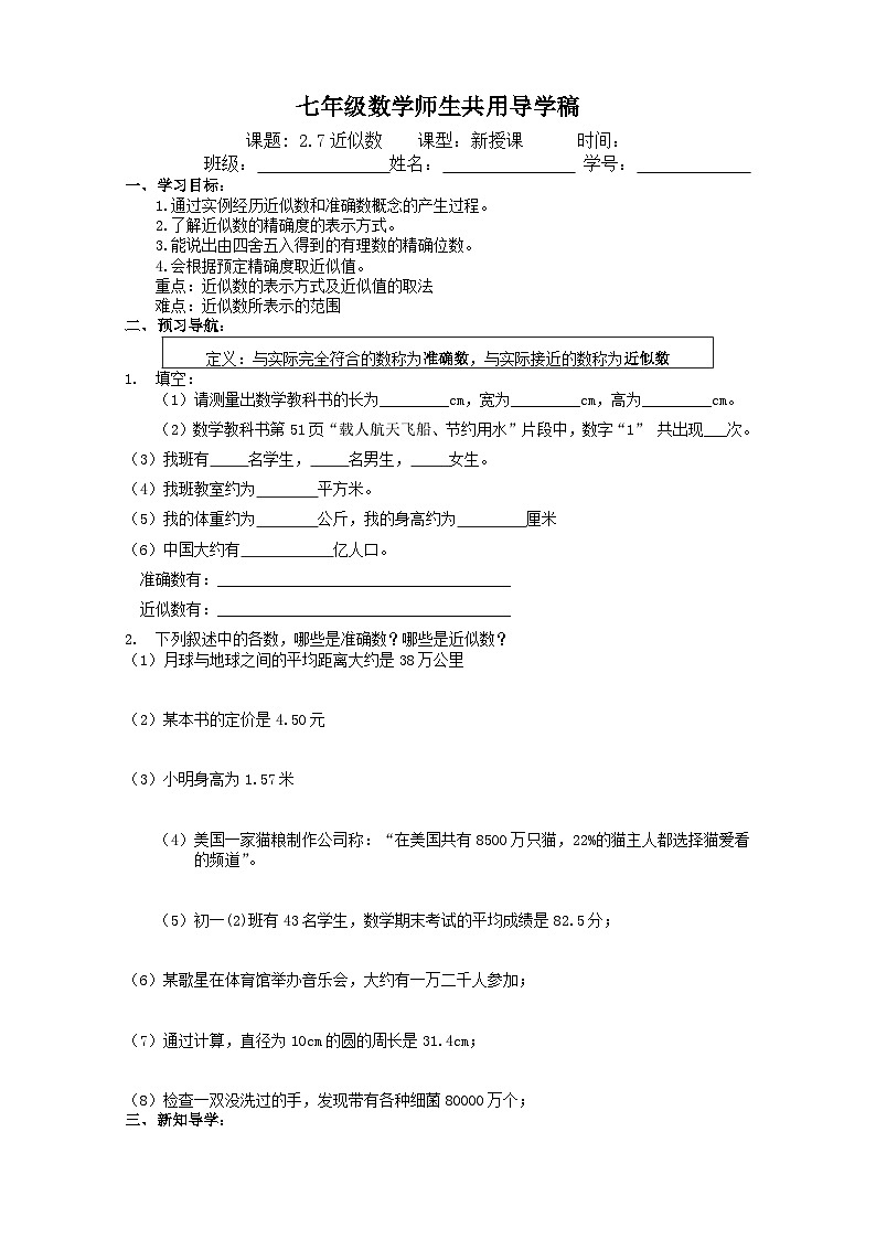 浙教版 初中数学 七年级上册 2.7 近似数 导学案(无答案)01
