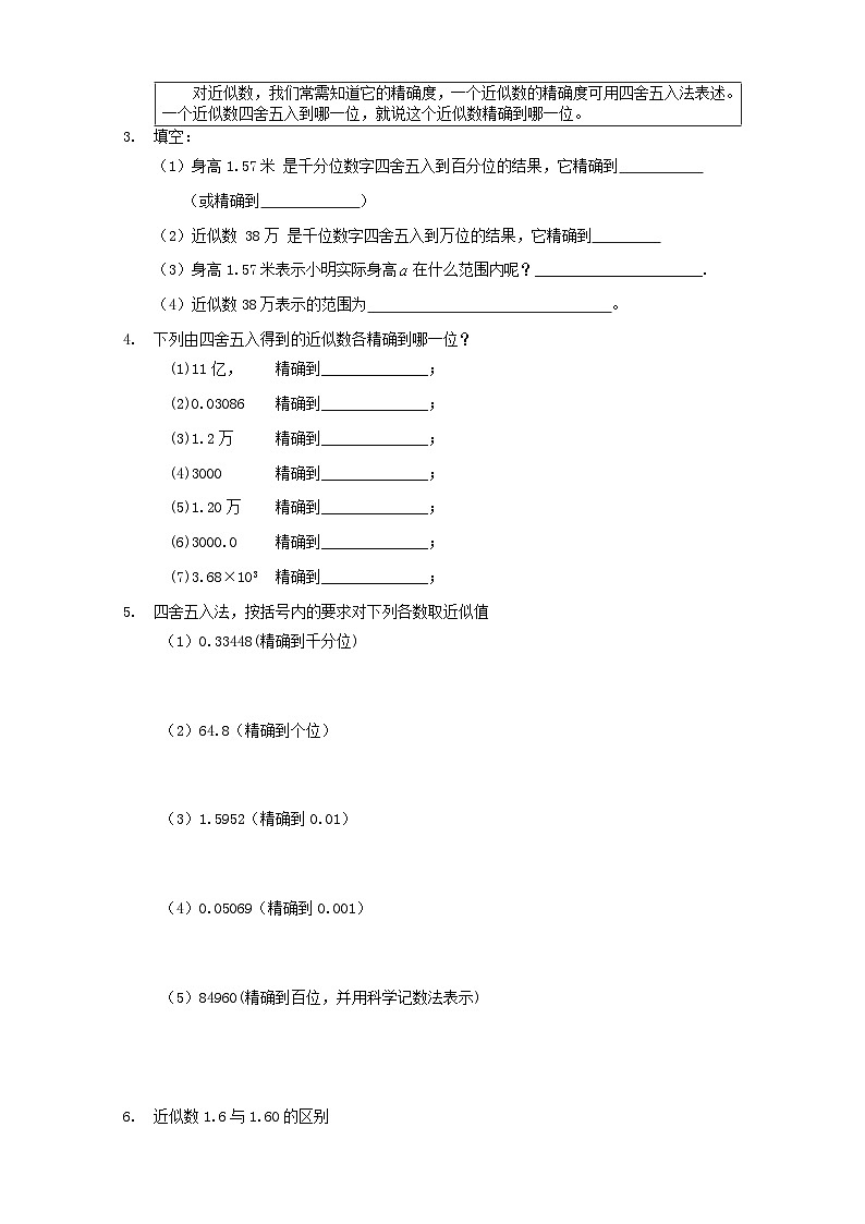 浙教版 初中数学 七年级上册 2.7 近似数 导学案(无答案)02