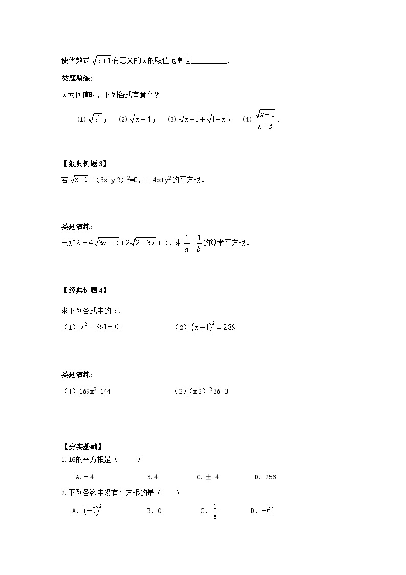 浙教版 初中数学 七年级上册 3.1 平方根 学案（无答案）02