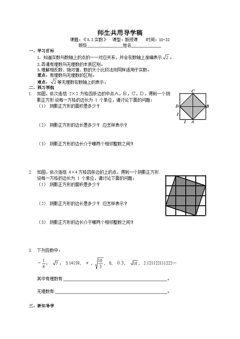 浙教版 初中数学 七年级上册 3.2 实数 导学稿（无答案） 试卷01