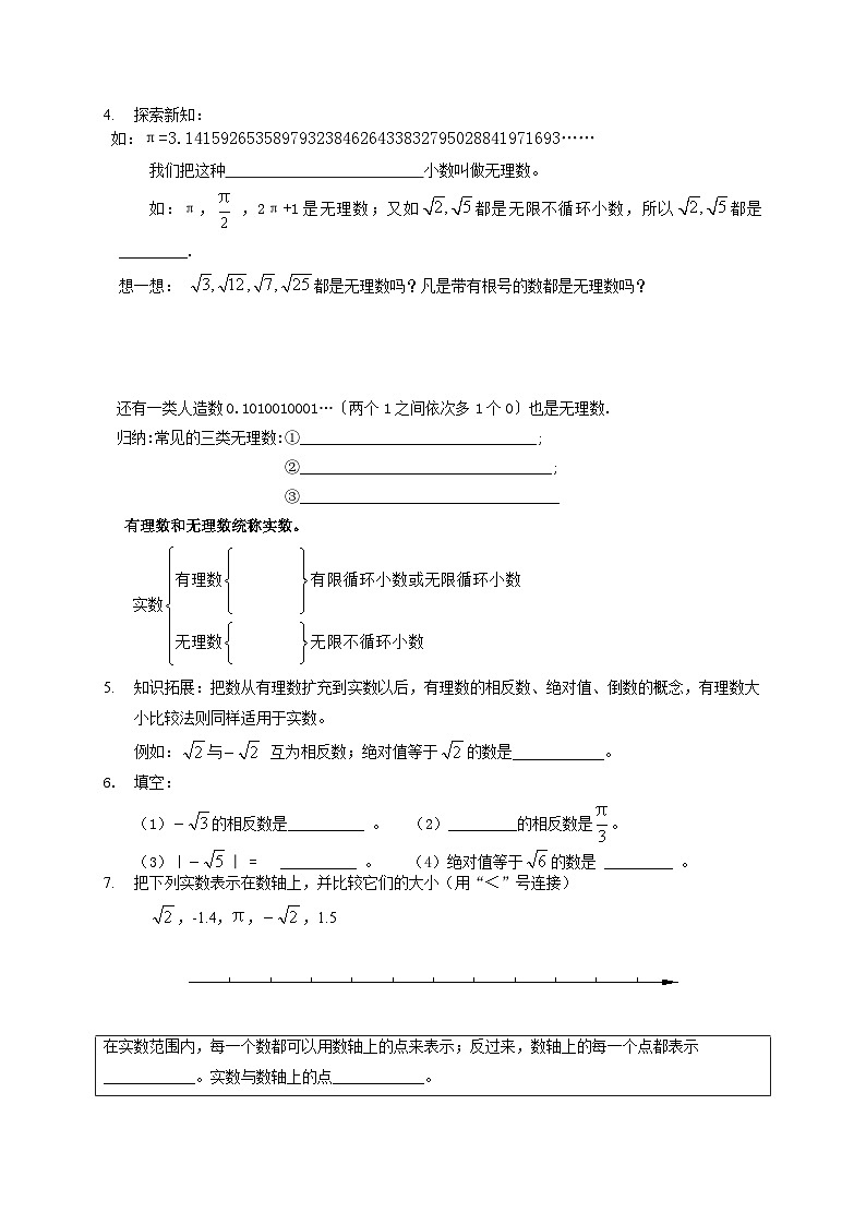 浙教版 初中数学 七年级上册 3.2 实数 导学稿（无答案） 试卷02