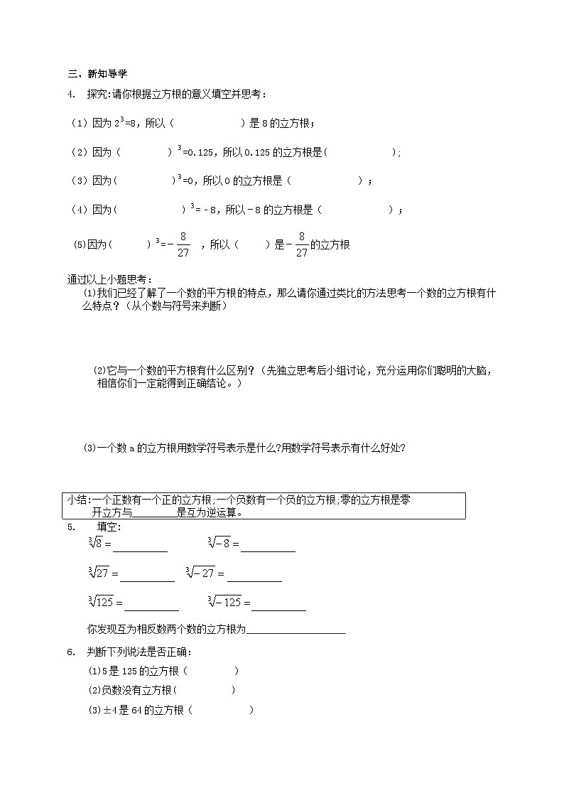 浙教版 初中数学 七年级上册 3.3 立方根 导学稿（无答案） 试卷02