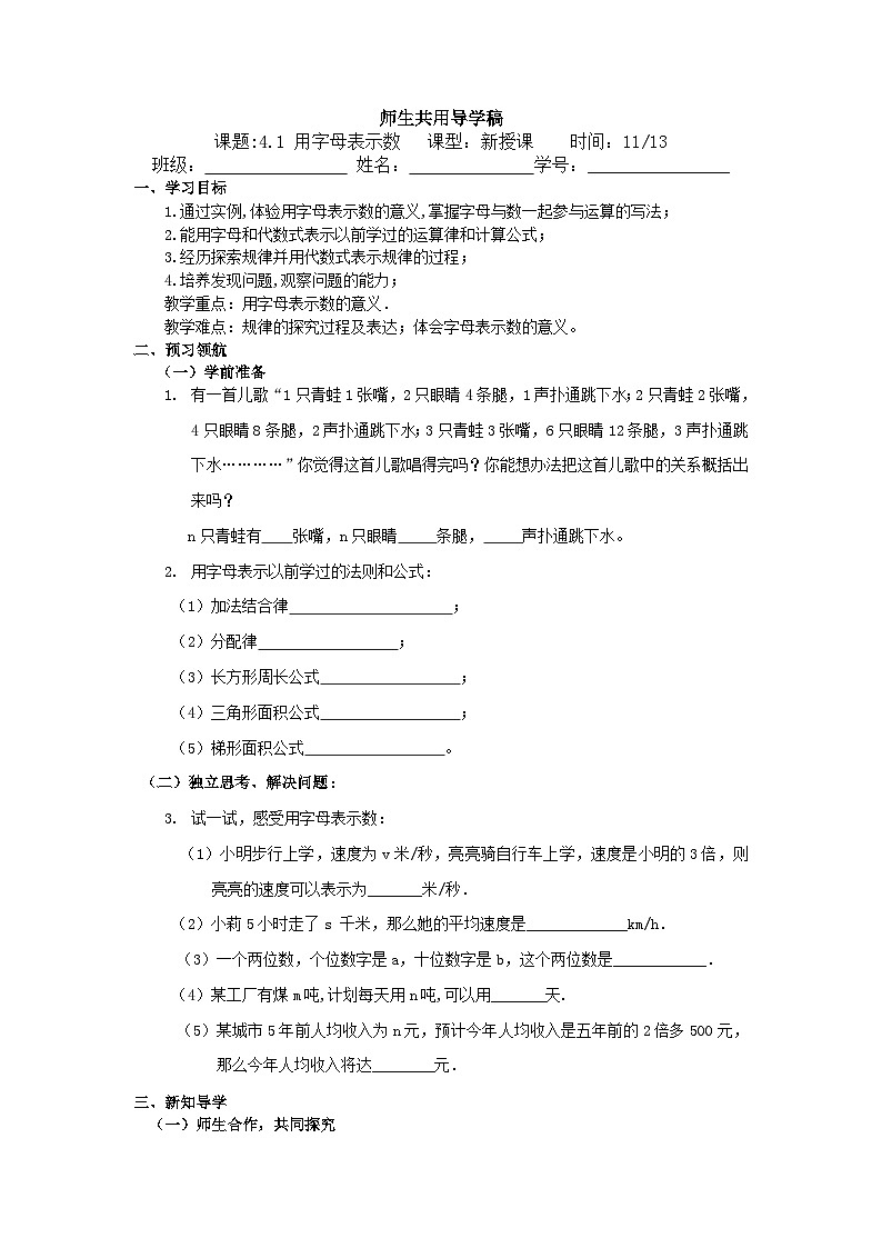 浙教版 初中数学 七年级上册 4.1 用字母表示数 导学稿（无答案）第1页