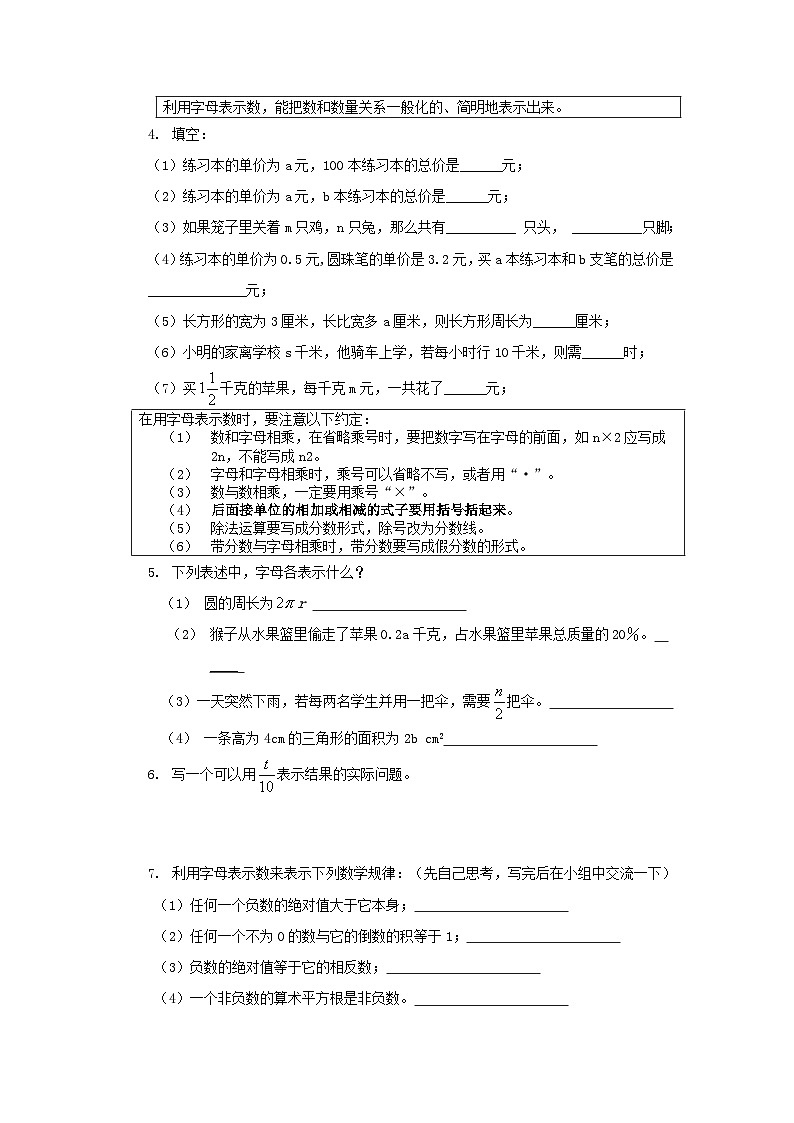 浙教版 初中数学 七年级上册 4.1 用字母表示数 导学稿（无答案）第2页