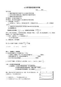 初中数学浙教版七年级上册4.3 代数式的值优秀导学案