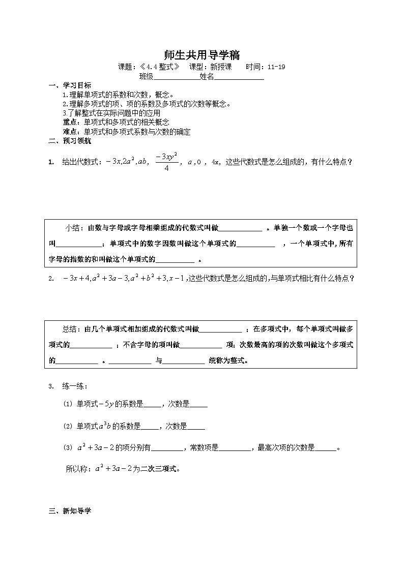 浙教版 初中数学 七年级上册 4.4 整式 导学案（无答案）01
