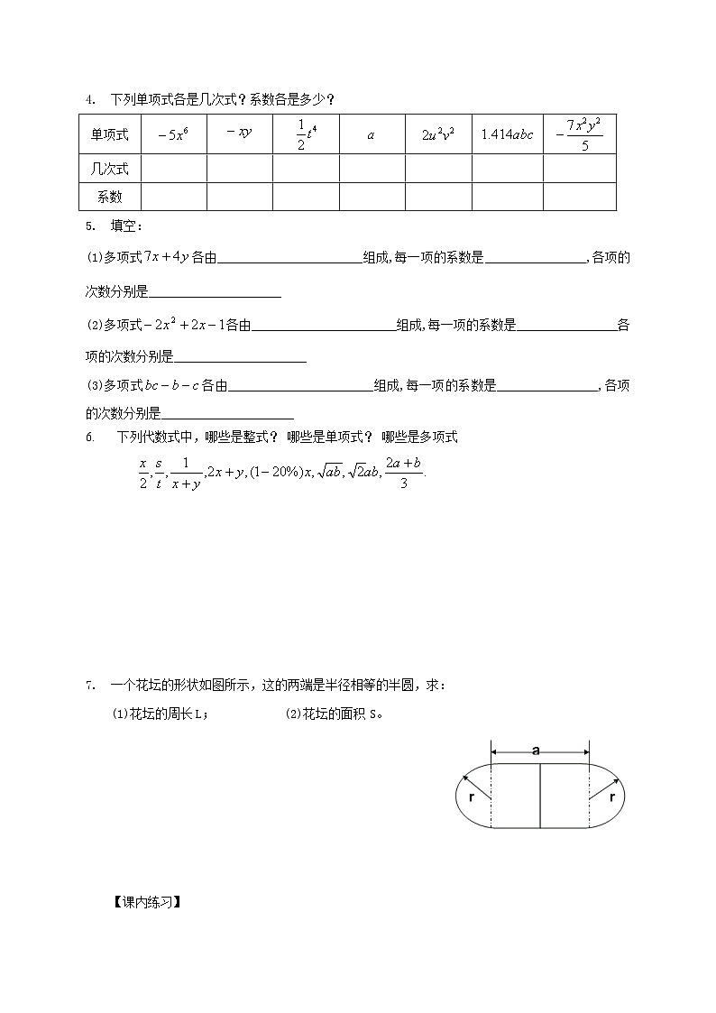 浙教版 初中数学 七年级上册 4.4 整式 导学案（无答案）02