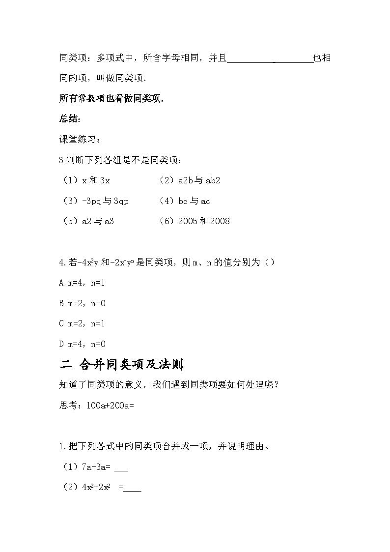 浙教版 初中数学 七年级上册 4.5 合并同类项 学案（无答案）第2页