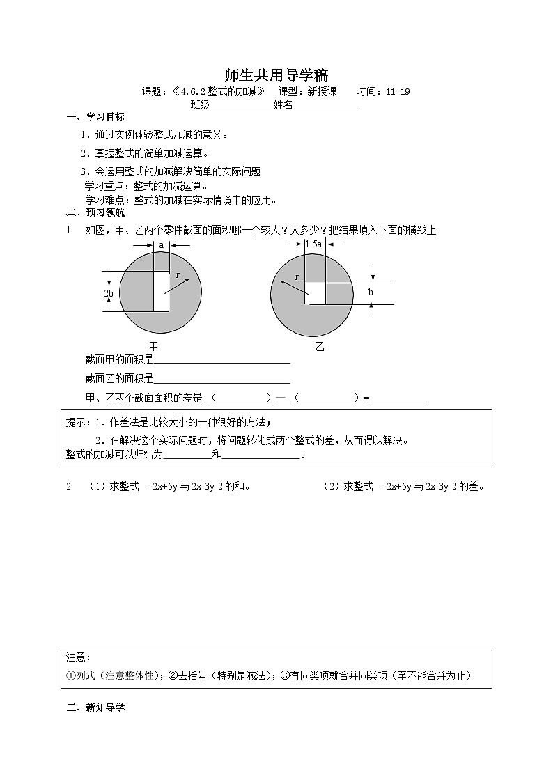 4.6.2 整式的加减 （无答案）第1页
