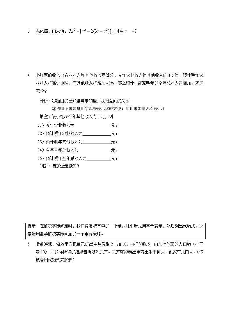 4.6.2 整式的加减 （无答案）第2页