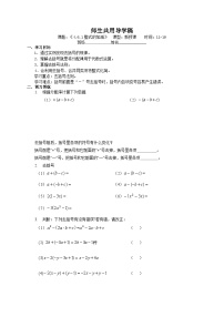 初中数学4.6 整式的加减精品同步训练题