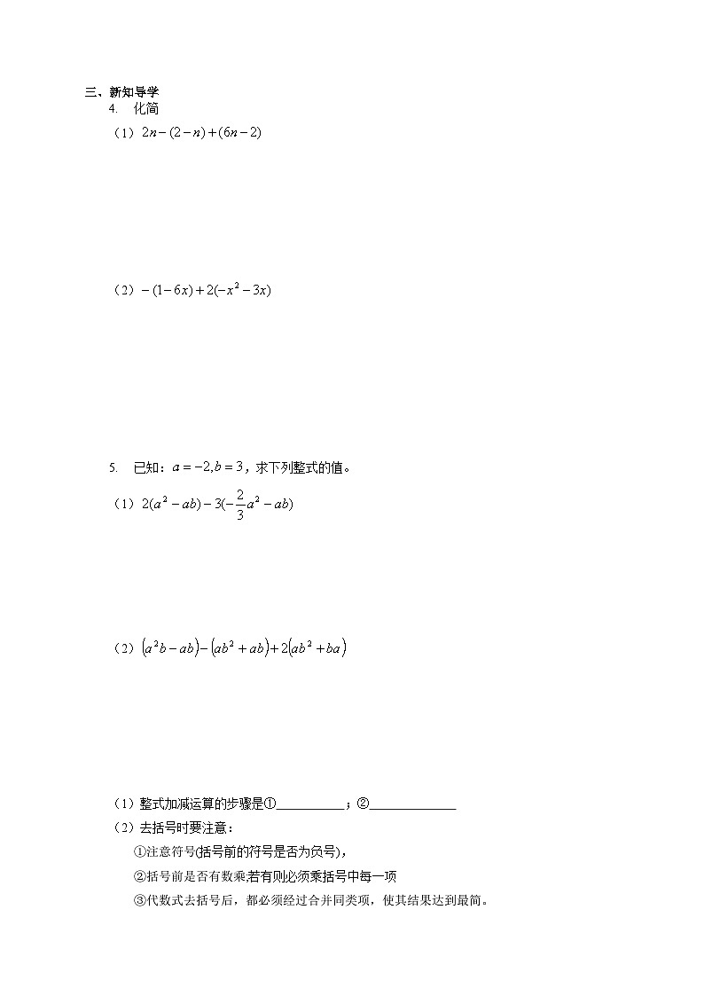4.6.1 整式的加减 导学案第2页