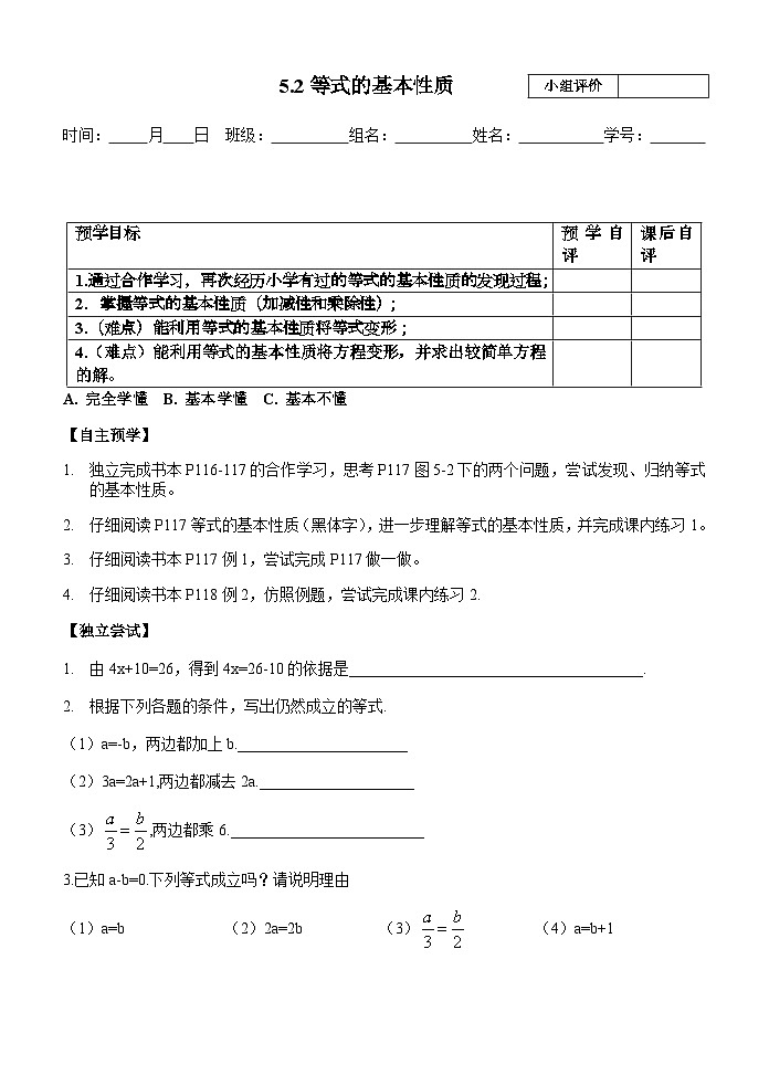 浙教版 初中数学 七年级上册 5.2 等式的基本性质 学案（无答案）01
