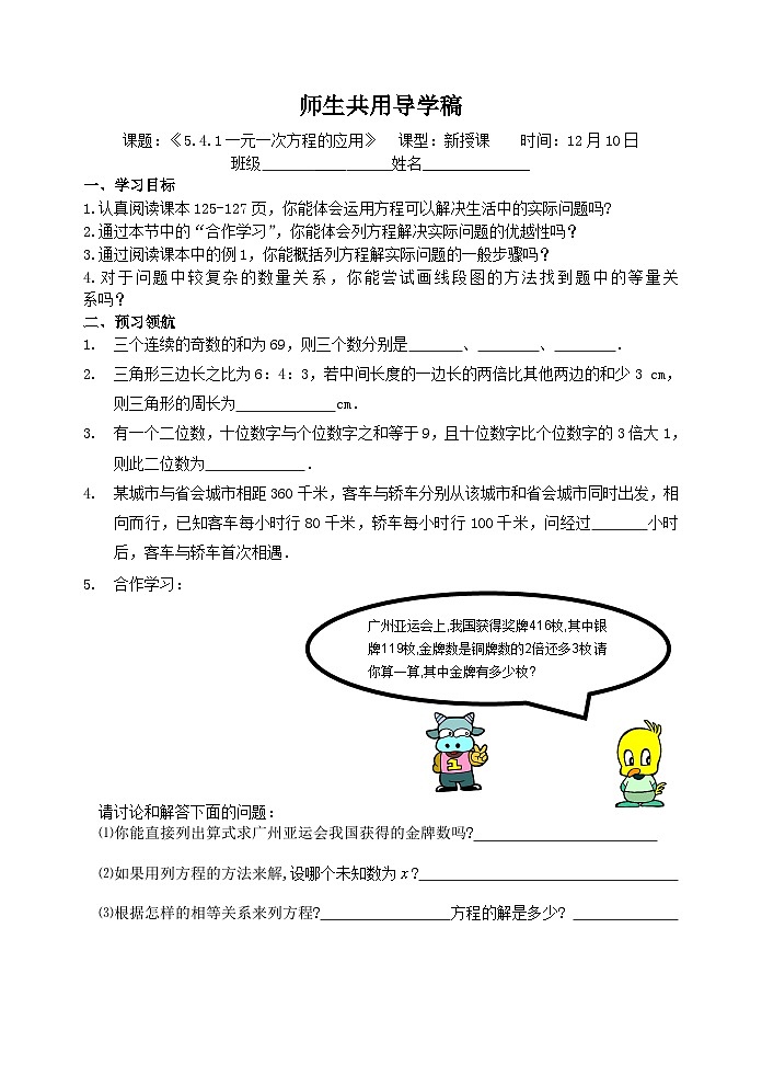5.4.1一元一次方程的应用　（无答案）第1页