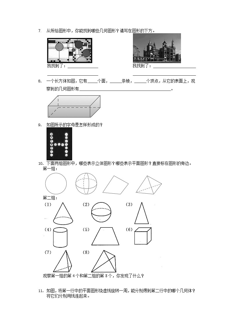 浙教版 初中数学 七年级上册 6.1 几何图形 导学稿（无答案）第2页