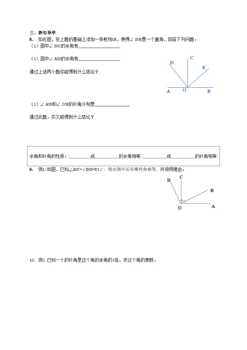 浙教版 初中数学 七年级上册 6.8 余角和补角 导学稿（无答案） 试卷02