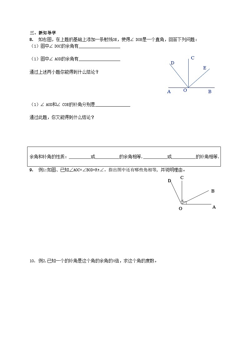 浙教版 初中数学 七年级上册 6.8 余角和补角 导学稿（无答案）第2页
