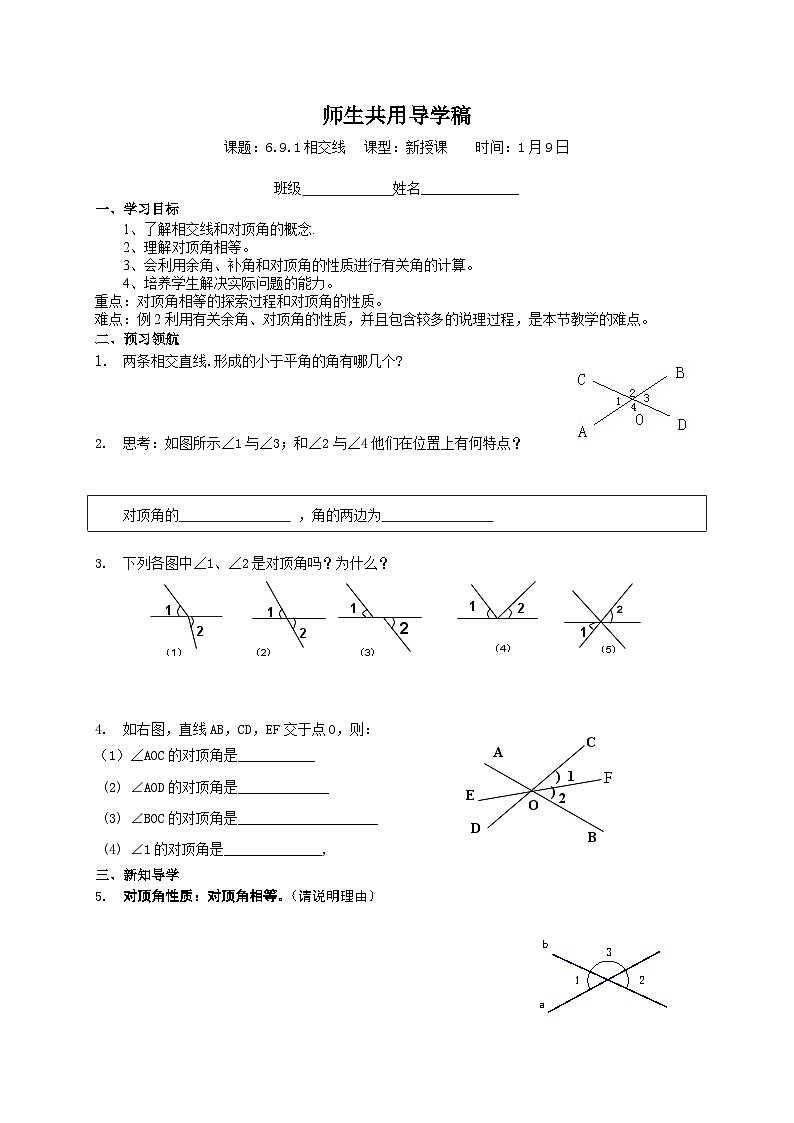 6.9.1相交线 导学稿（无答案）第1页