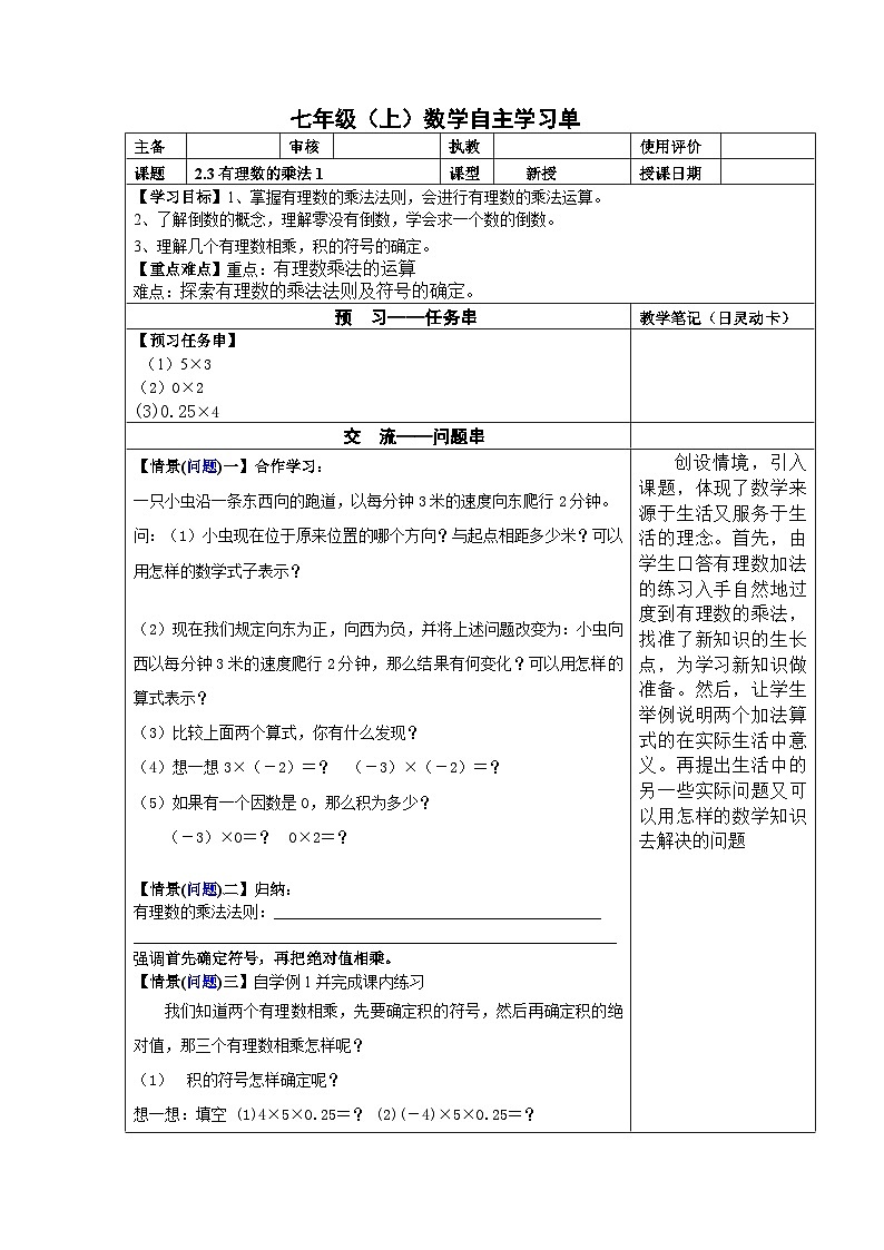 浙教版 初中数学 七年级上册2.3 有理数的乘法 学案（2课时，无答案）01