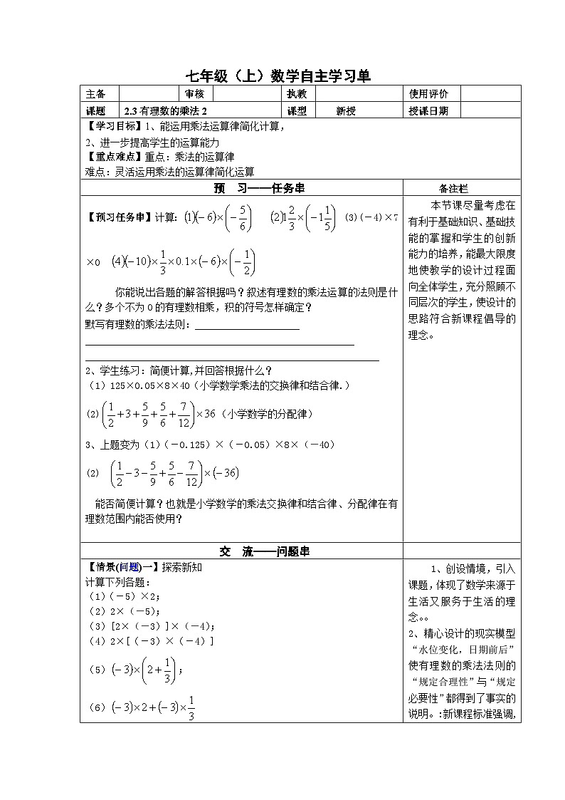 浙教版 初中数学 七年级上册2.3 有理数的乘法 学案（2课时，无答案）01