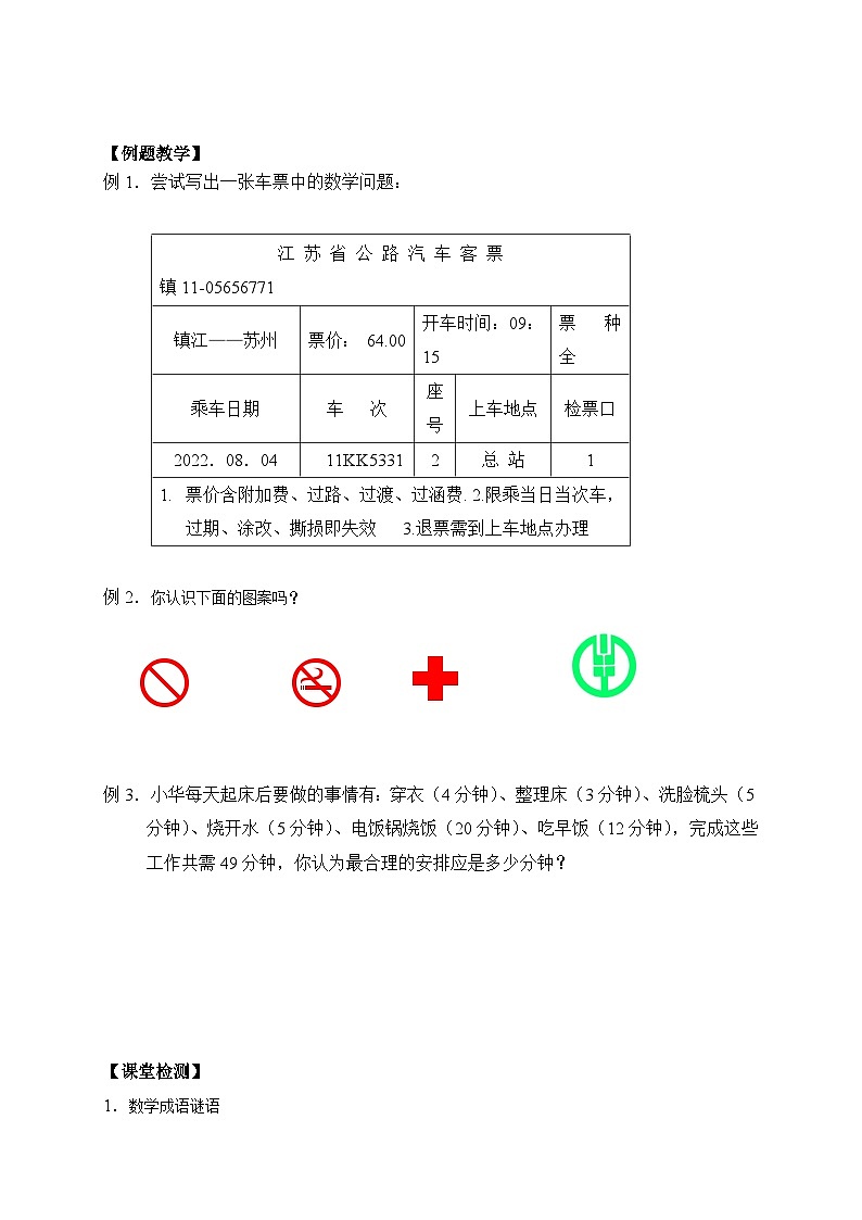 苏科版 初中数学 七年级上册  1.1 生活  数学 导学案（无答案）02