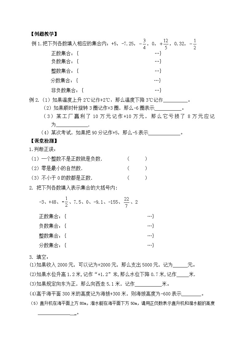 苏科版 初中数学 七年级上册  2.1 正数与负数 导学案（无答案）02