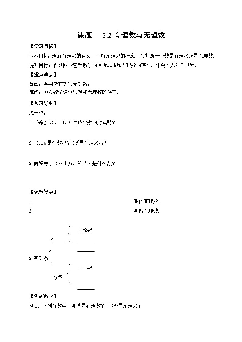 苏科版 初中数学 七年级上册  2.2 有理数与无理数 导学案（无答案）01