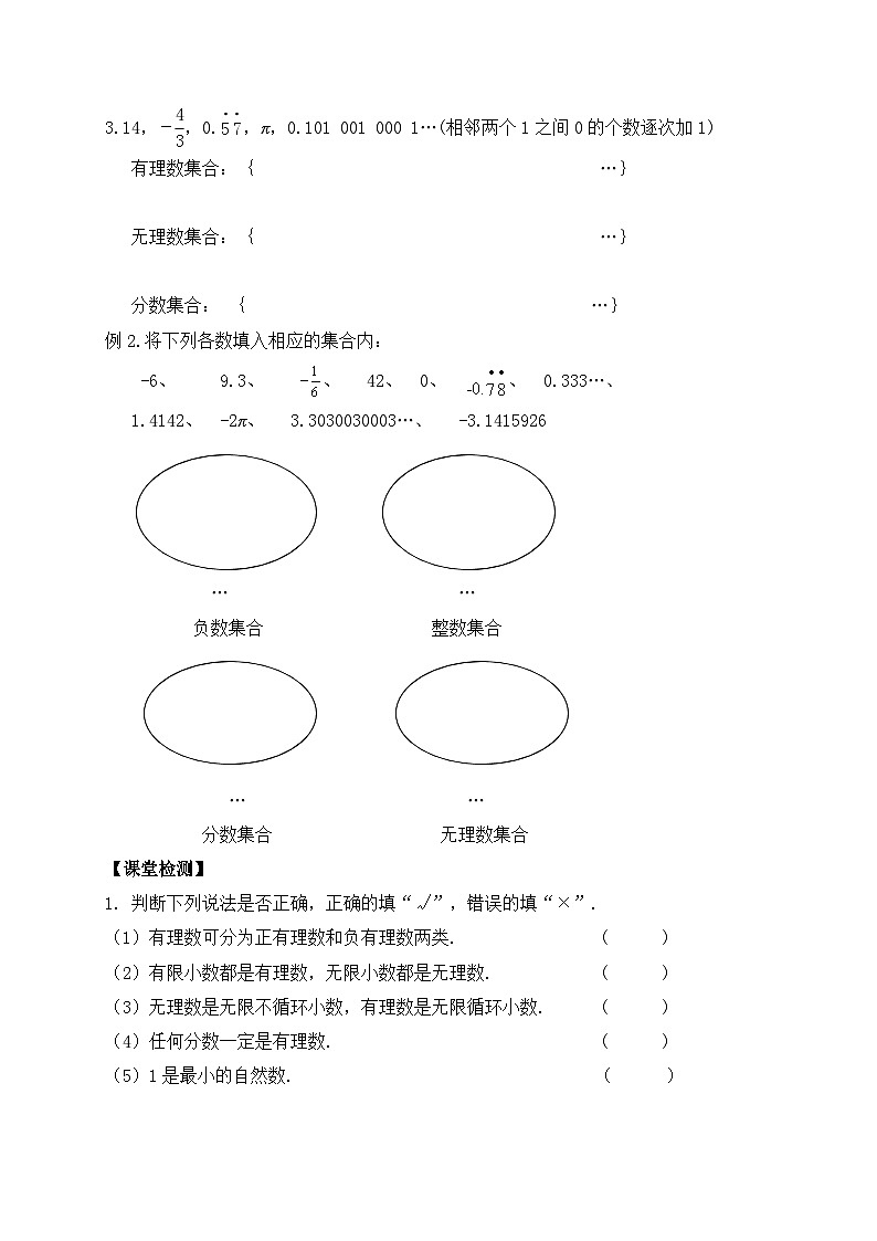 苏科版 初中数学 七年级上册  2.2 有理数与无理数 导学案（无答案）02