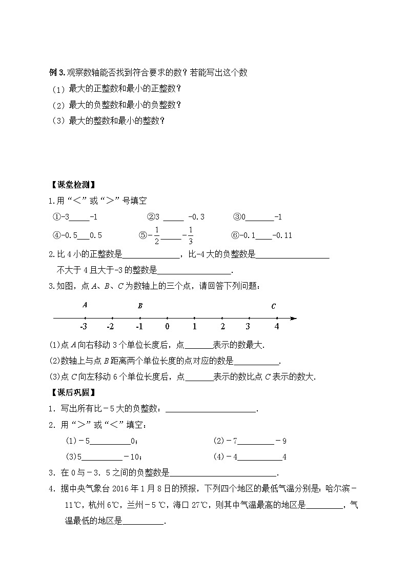 苏科版 初中数学 七年级上册  2.3 数轴 导学案（2课时，无答案）02