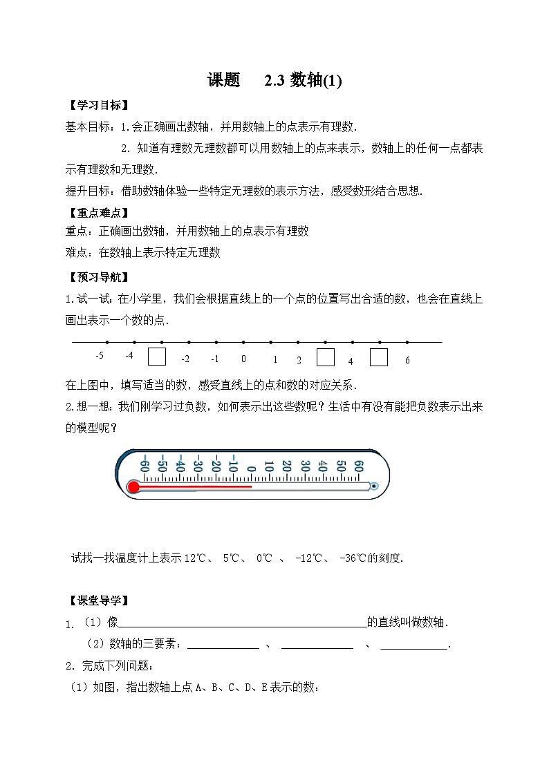 苏科版 初中数学 七年级上册  2.3 数轴 导学案（2课时，无答案）01