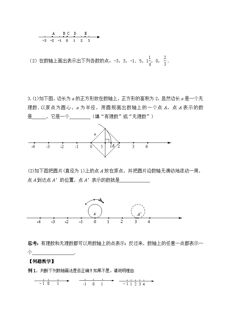 苏科版 初中数学 七年级上册  2.3 数轴 导学案（2课时，无答案）02