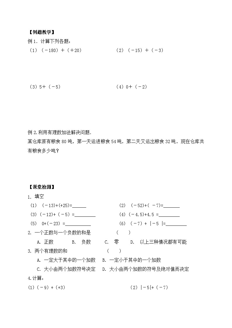 苏科版 初中数学 七年级上册  2.5 有理数的加法与减法 导学案（4课时，无答案）02
