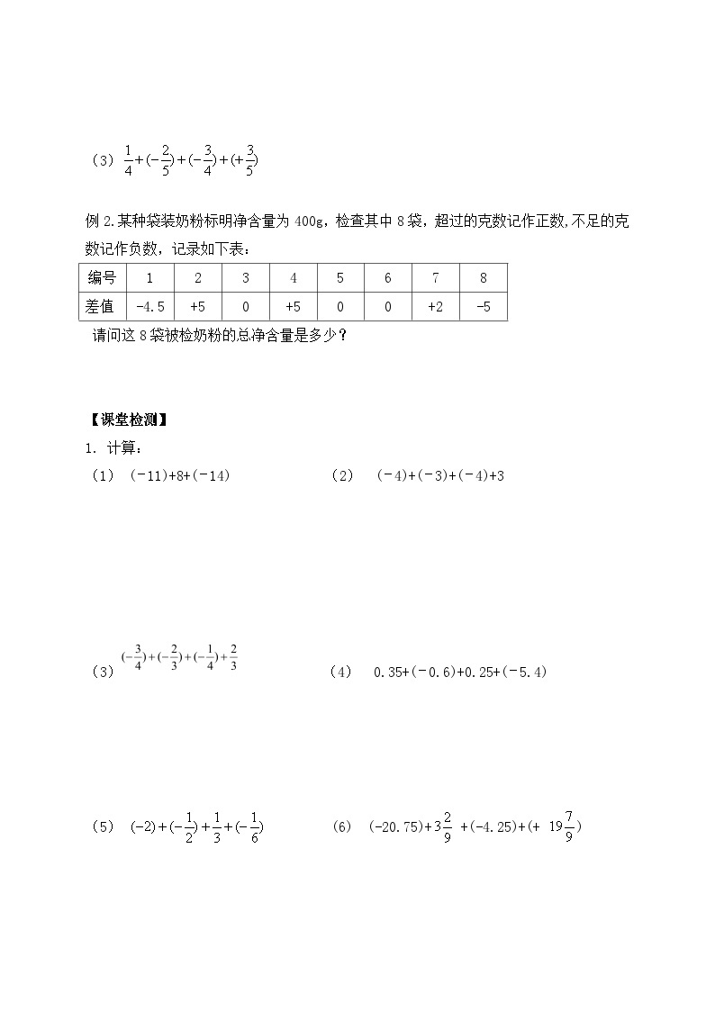 苏科版 初中数学 七年级上册  2.5 有理数的加法与减法 导学案（4课时，无答案）02