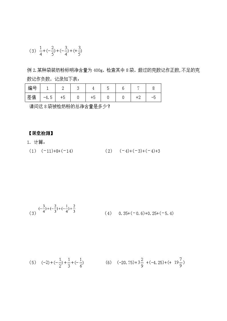 苏科版 初中数学 七年级上册  2.5 有理数的加法与减法 导学案（4课时，无答案）02