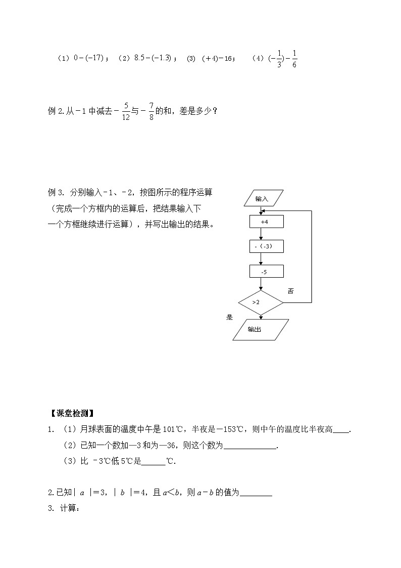 苏科版 初中数学 七年级上册  2.5 有理数的加法与减法 导学案（4课时，无答案）02