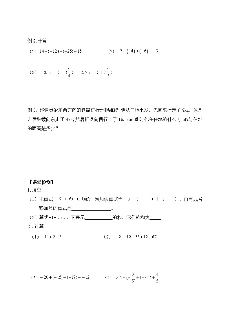 苏科版 初中数学 七年级上册  2.5 有理数的加法与减法 导学案（4课时，无答案）02