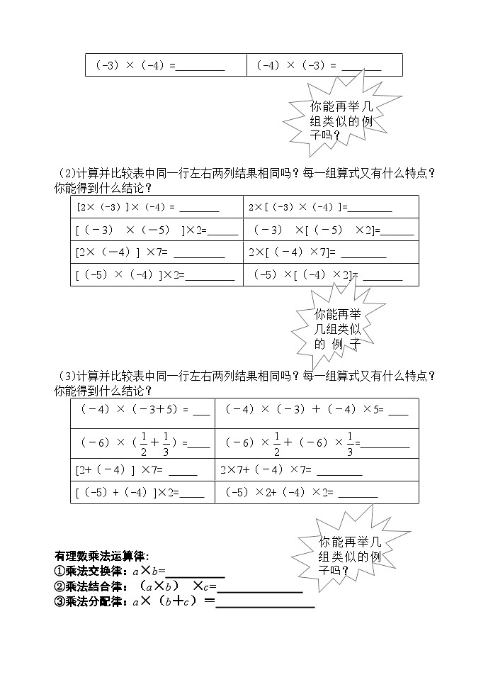 2.6有理数的乘法与除法 2 导学案第2页