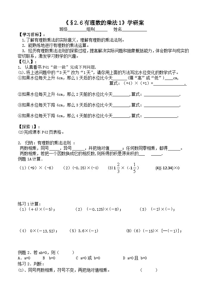 2.6有理数的乘法与除法1第1页