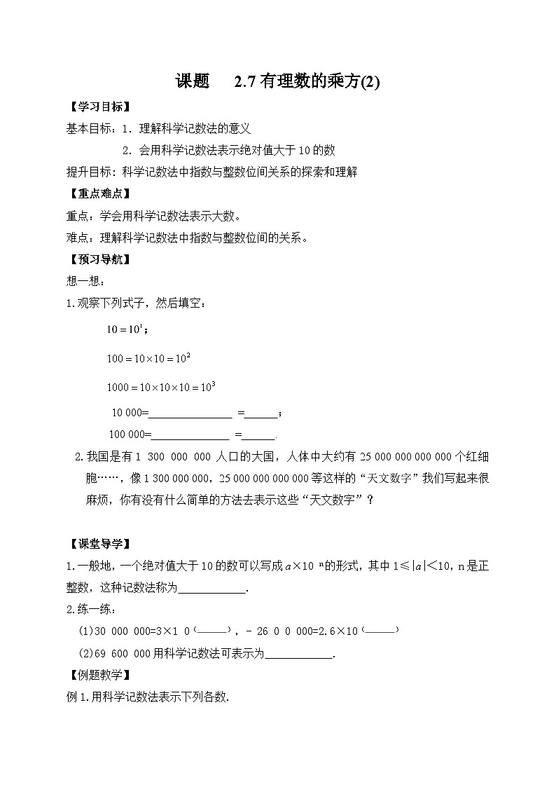 苏科版 初中数学 七年级上册  2.7 有理数的乘方 导学案（2课时，无答案）01