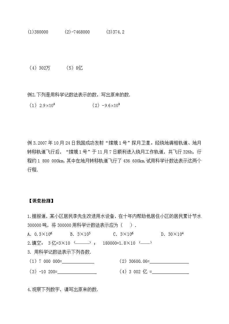 苏科版 初中数学 七年级上册  2.7 有理数的乘方 导学案（2课时，无答案）02