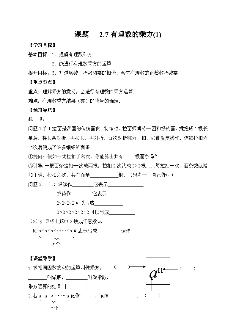 苏科版 初中数学 七年级上册  2.7 有理数的乘方 导学案（2课时，无答案）01