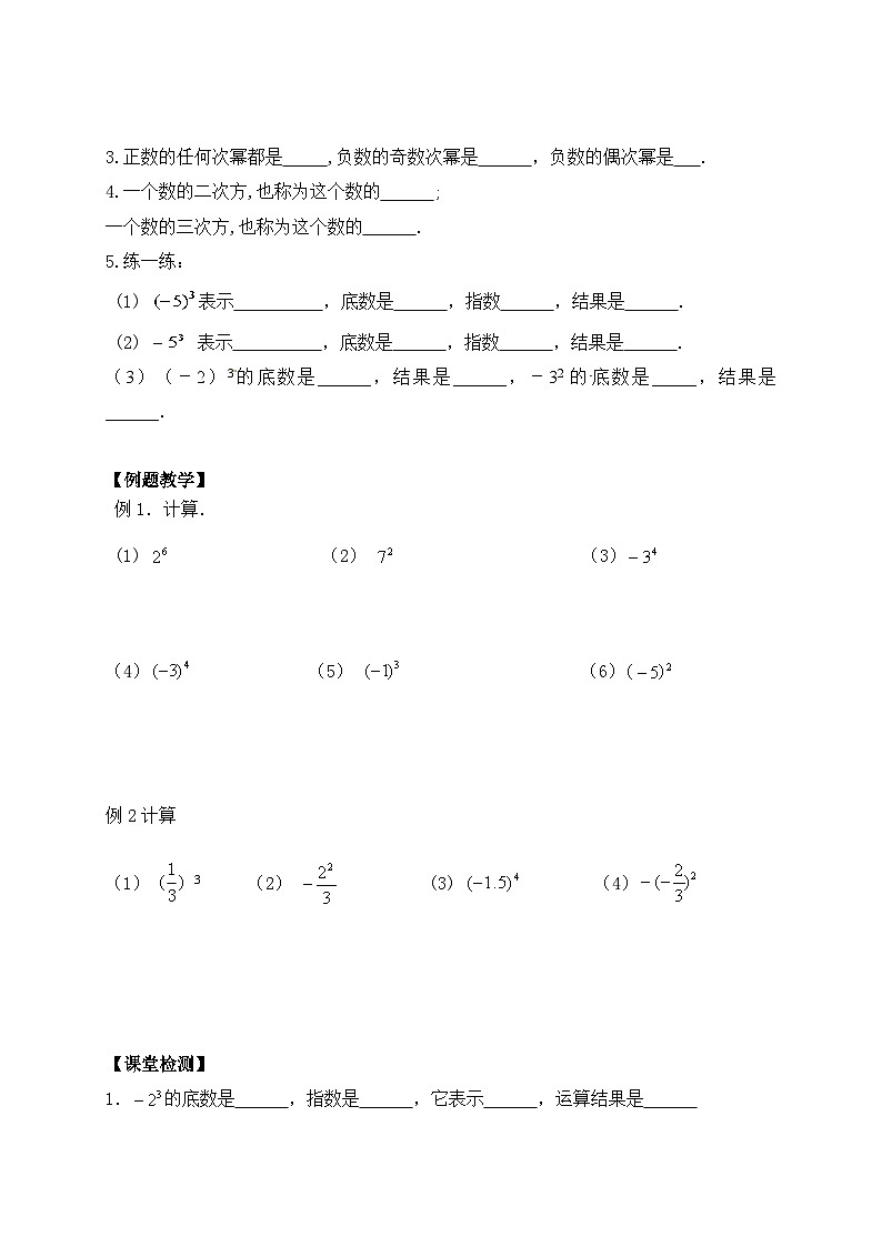 苏科版 初中数学 七年级上册  2.7 有理数的乘方 导学案（2课时，无答案）02