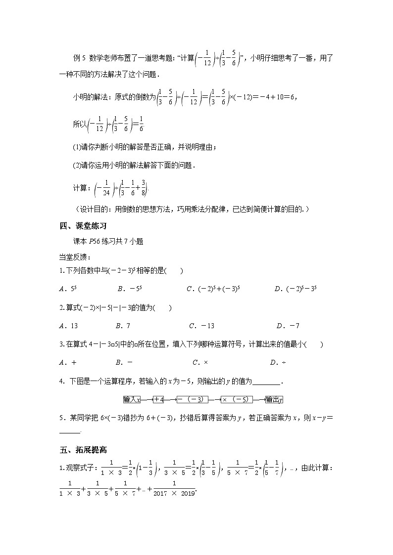 苏科版 初中数学 七年级上册  2.8 有理数的混合运算 导学案（无答案）第2页