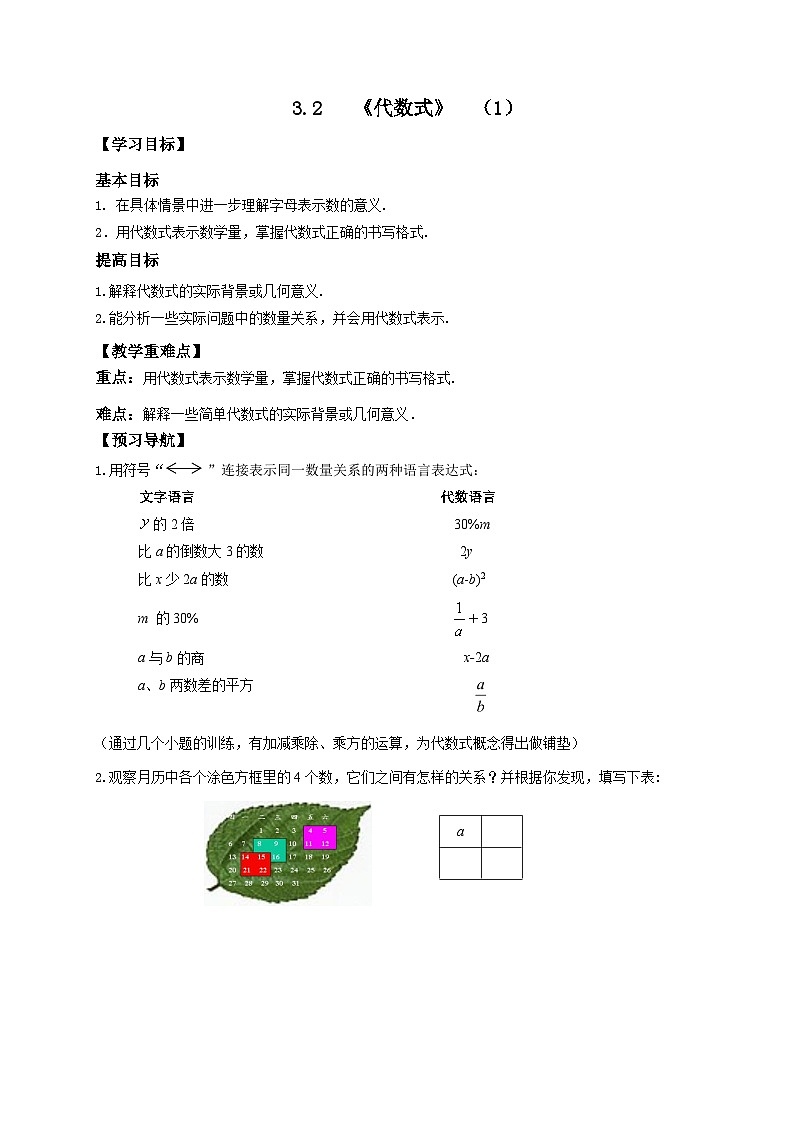 苏科版 初中数学 七年级上册  3.2 代数式 导学案（2课时，无答案）01