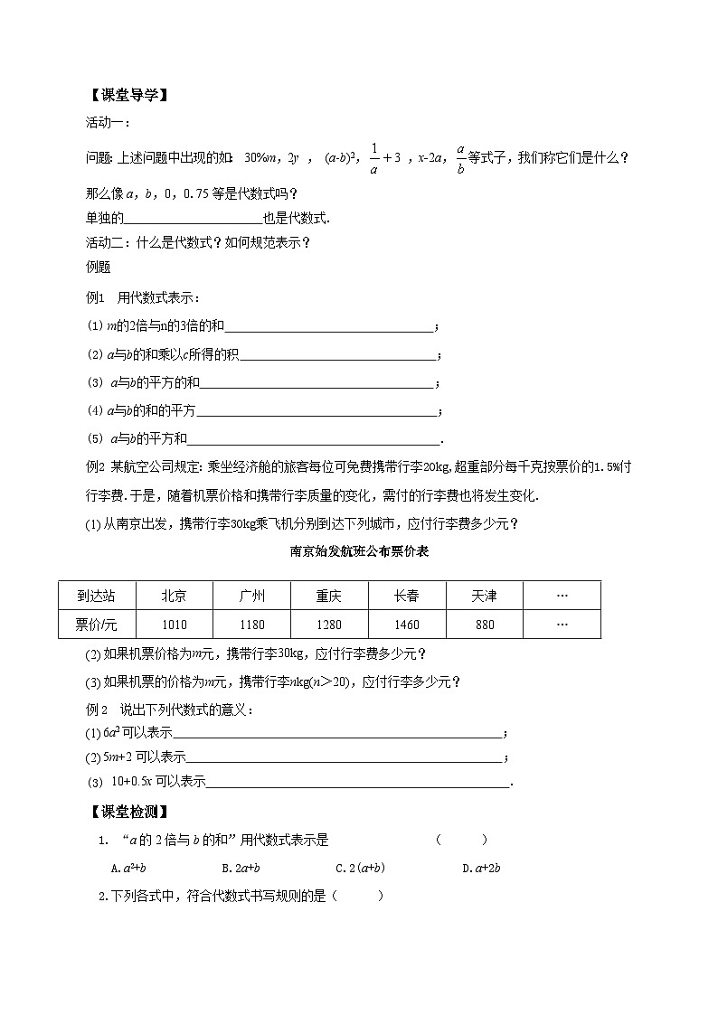 苏科版 初中数学 七年级上册  3.2 代数式 导学案（2课时，无答案）02