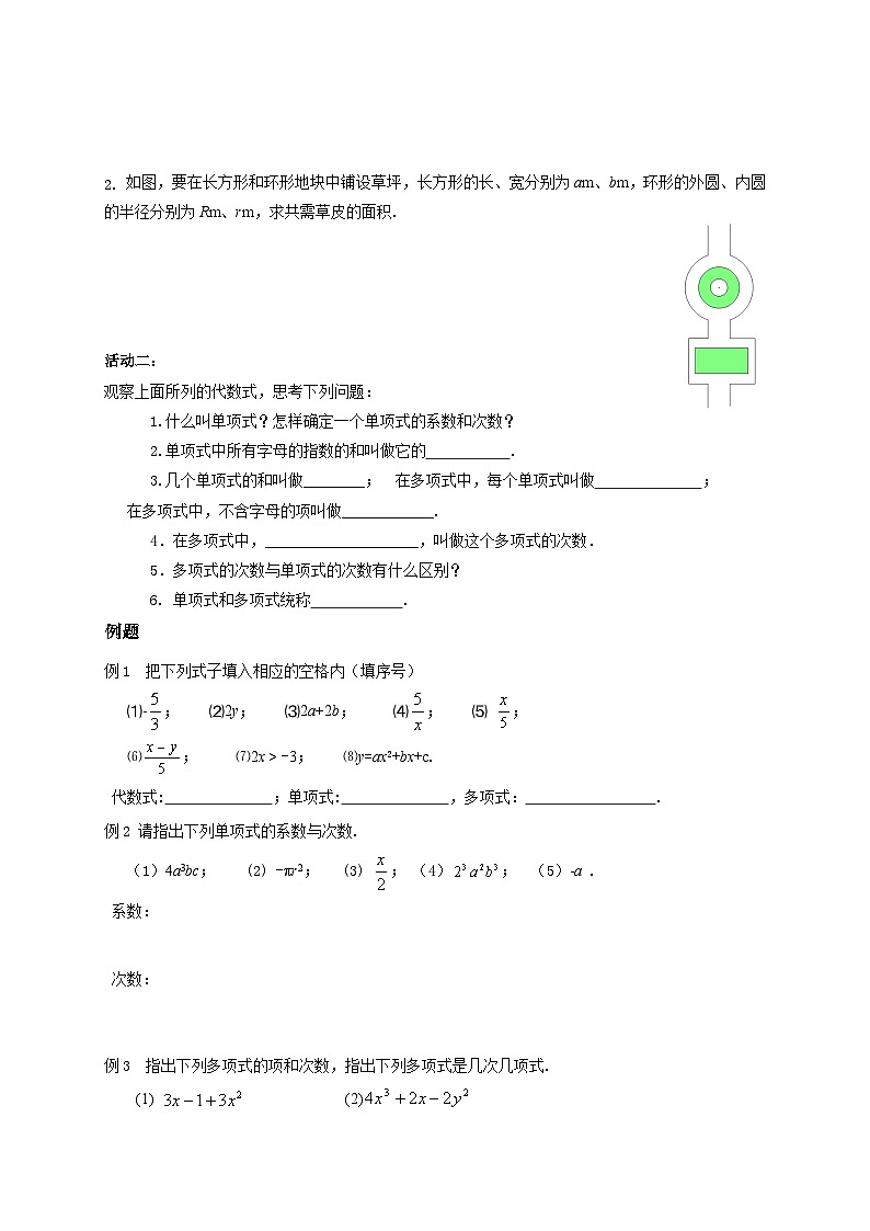 苏科版 初中数学 七年级上册  3.2 代数式 导学案（2课时，无答案）02