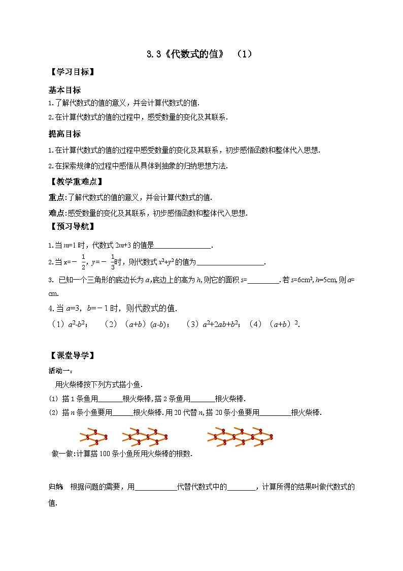 苏科版 初中数学 七年级上册  3.3 代数式的值 导学案（2课时，无答案）01