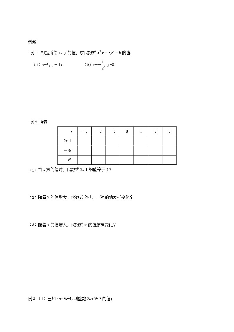 苏科版 初中数学 七年级上册  3.3 代数式的值 导学案（2课时，无答案）02