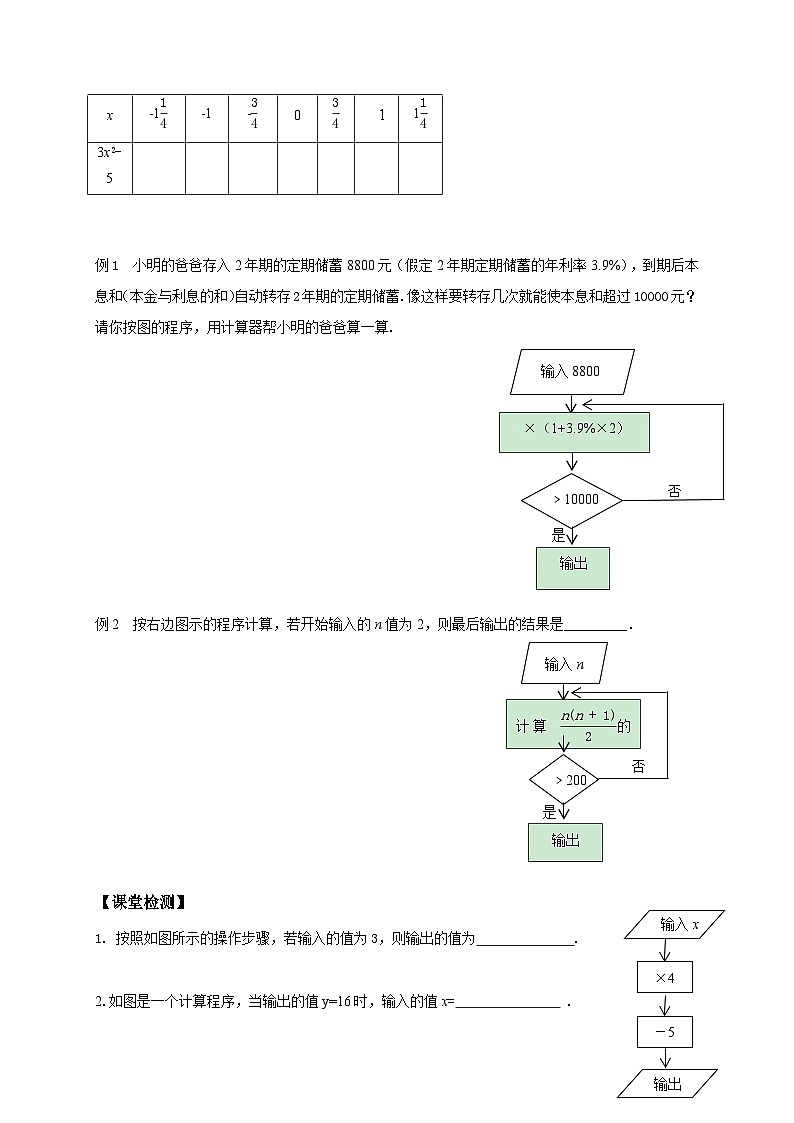 苏科版 初中数学 七年级上册  3.3 代数式的值 导学案（2课时，无答案）02